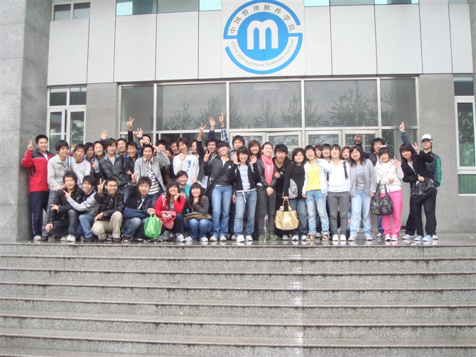 中國管理軟體學院