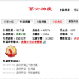 第六神座 第六神座