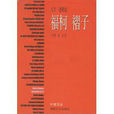 福柯褶子 福柯褶子