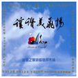 生命的舵手 生命的舵手