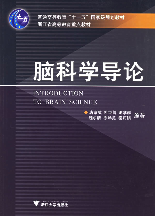 腦科學(研究腦的結構和功能的科學)