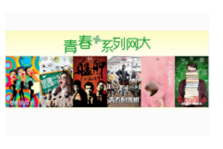 青春+ 青春+