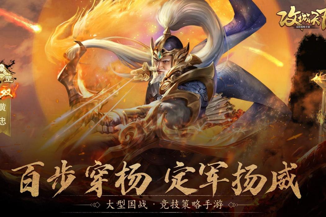 無雙黃忠(遊戲《攻城天下》中的武將)