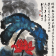 紅荷圖 紅荷圖
