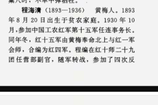 程海清(湖北黃梅籍烈士) 程海清(湖北黃梅籍烈士)