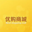 優購商城 優購商城