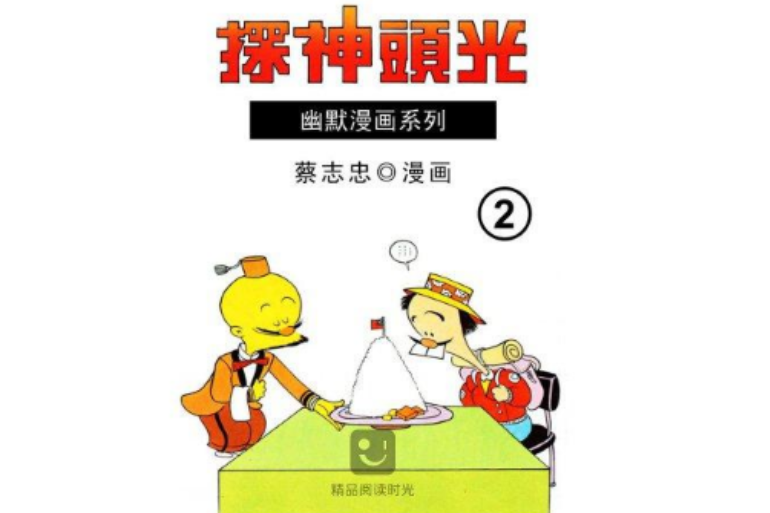 光頭神探 2 光頭神探 2