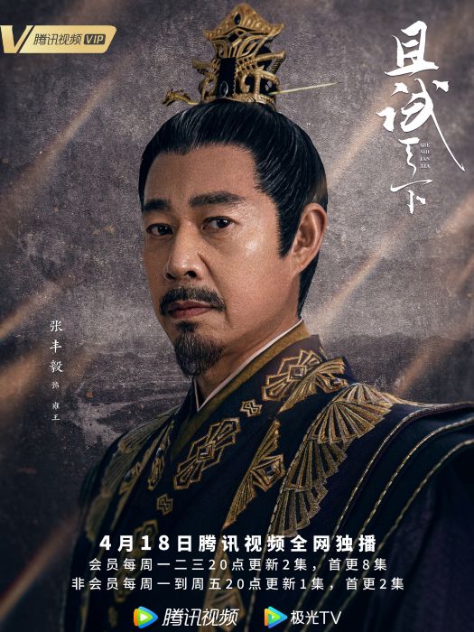 雍王(電視劇《且試天下》中的角色) 雍王(電視劇《且試天下》中的角色)