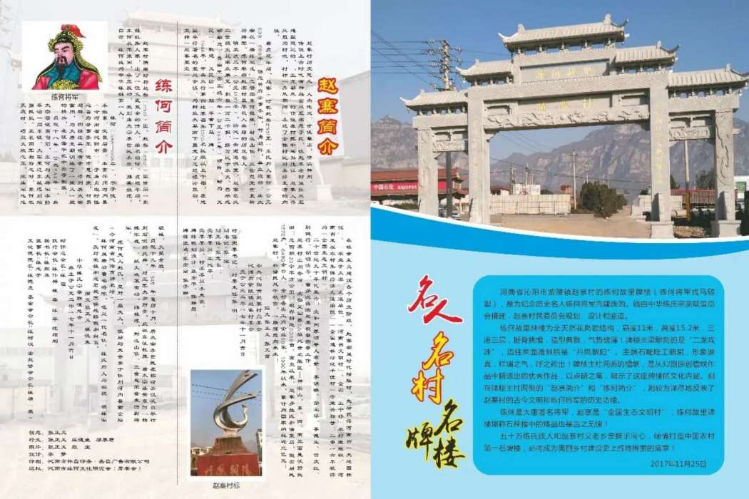 練何廟 練何廟