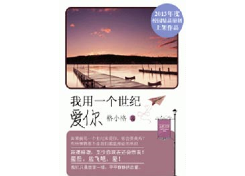 碧玉年華(格小格所著小說) 碧玉年華(格小格所著小說)