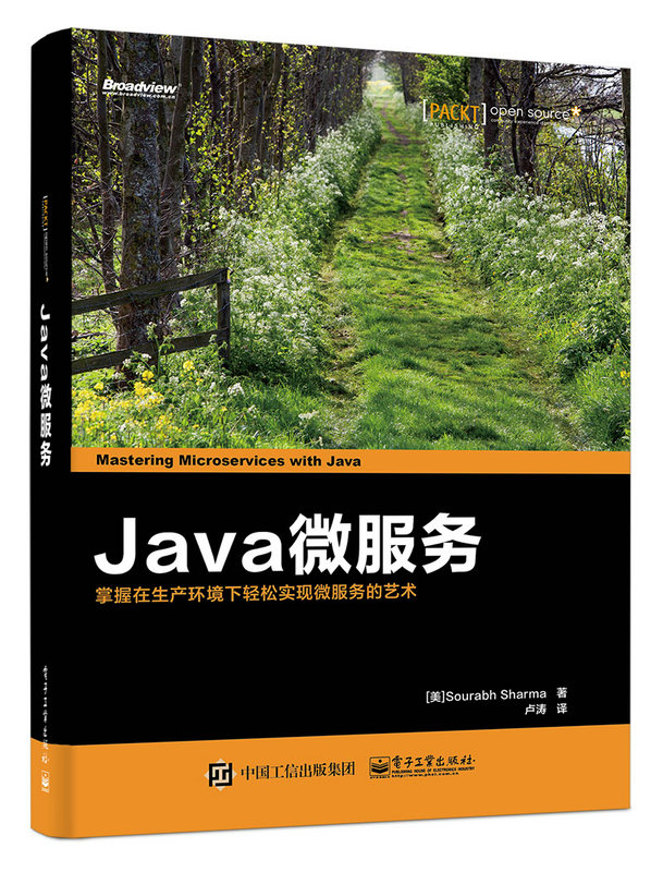 Java微服務
