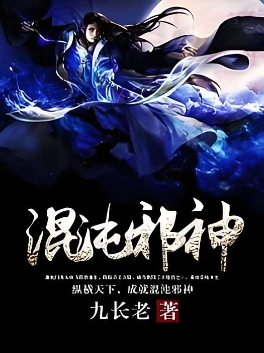 混沌邪神 混沌邪神