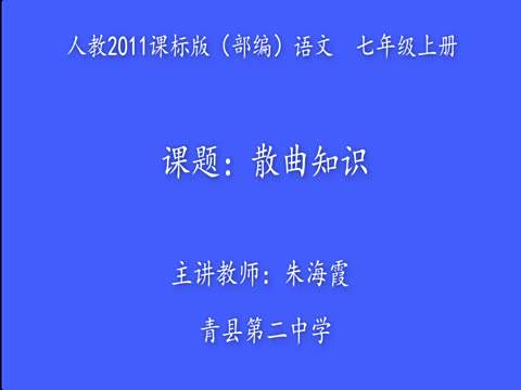 散曲知識 散曲知識