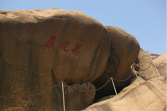 “畏岩”碑