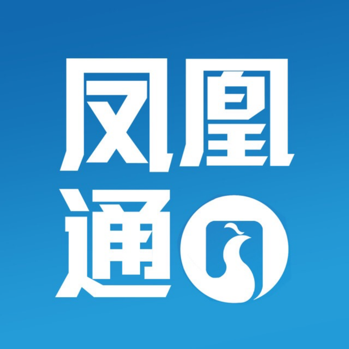鳳凰通 鳳凰通