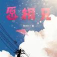 願相見 願相見