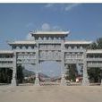 羅貫中故里 羅貫中故里