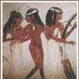 三個女樂師（納赫特墓壁畫）