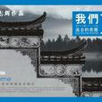 邊城故事 邊城故事