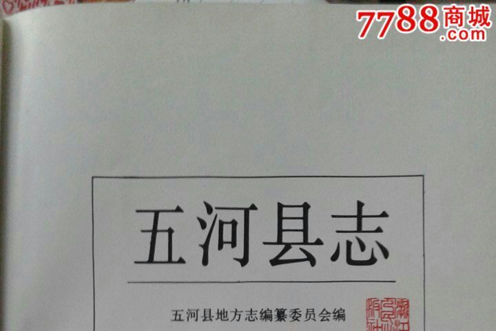五河縣誌 五河縣誌