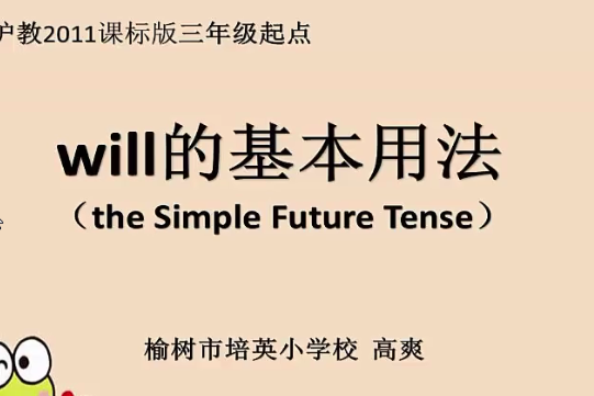 will的基本用法 will的基本用法