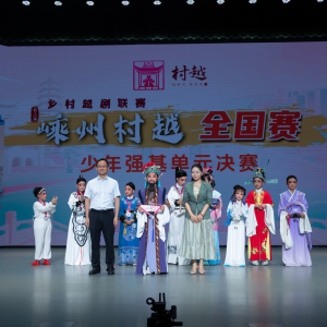 嵊州村越 嵊州村越