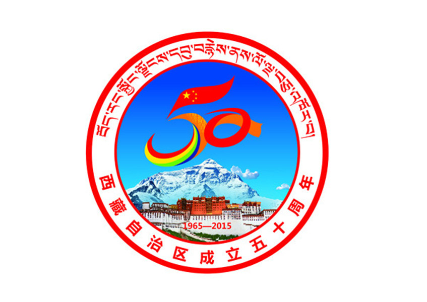 西藏自治區成立50周年慶祝活動紀念徽標