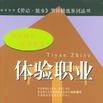 體驗職業 體驗職業