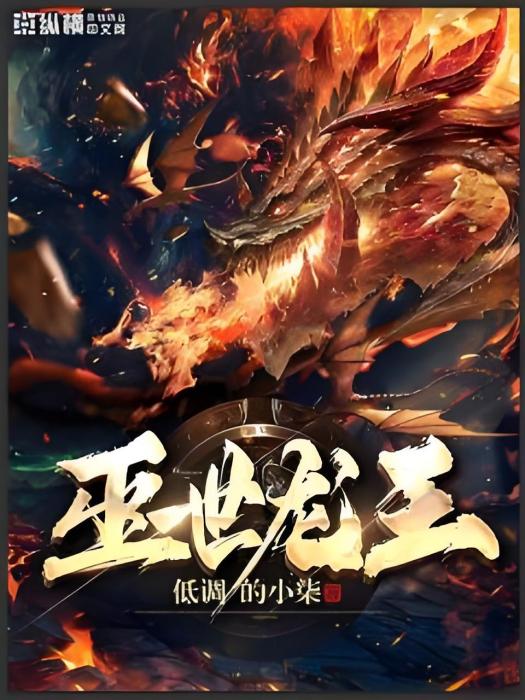 滅世龍王 滅世龍王