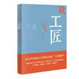 致工匠 致工匠