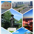 儋州(儋州市)