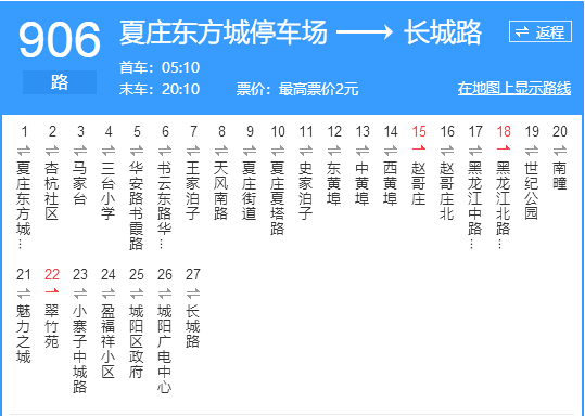 青島公交906路 青島公交906路