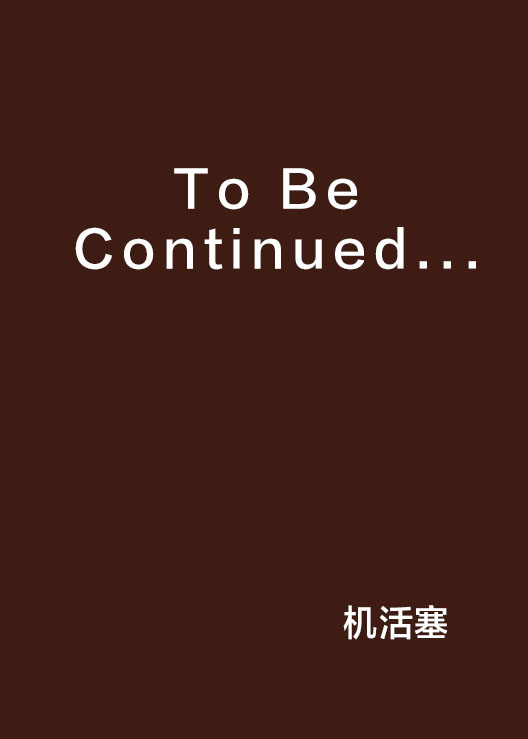 To Be Continued...(To Be Continued...)