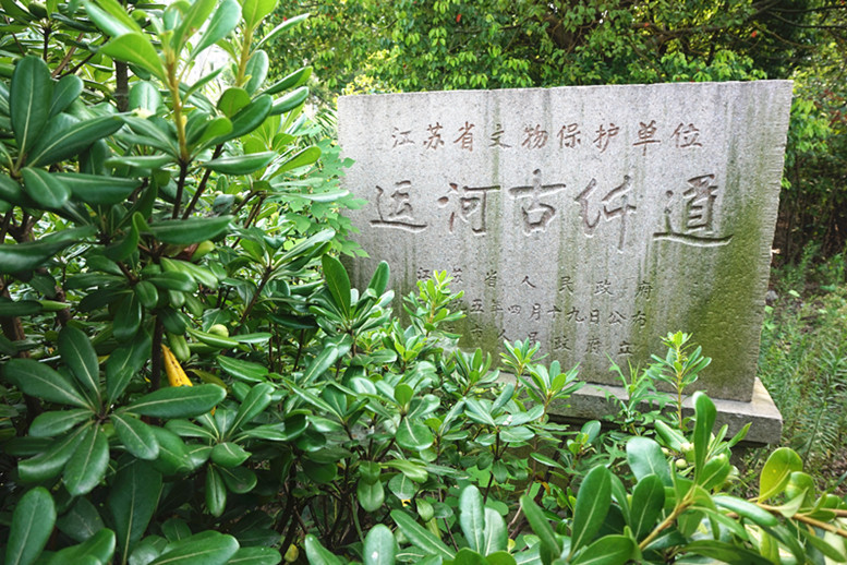 運河古纖道 運河古纖道