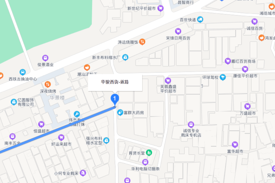 華駿西街