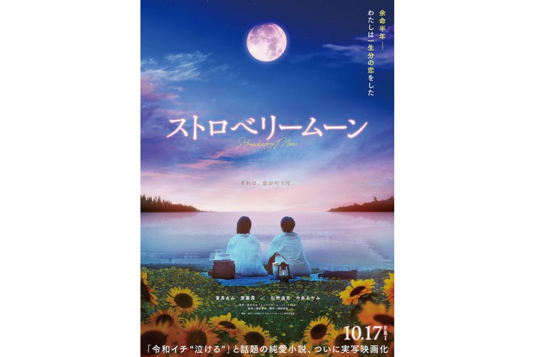 草莓月亮 草莓月亮