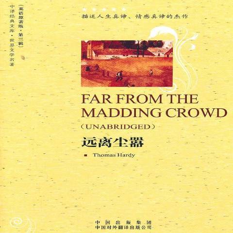 遠離塵囂(2011年中國對外翻譯出版公司出版的圖書) 遠離塵囂(2011年中國對外翻譯出版公司出版的圖書)