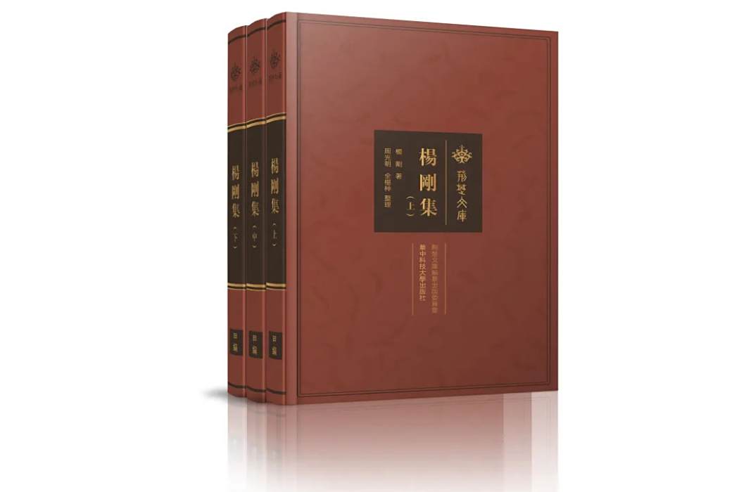 楊剛集 楊剛集