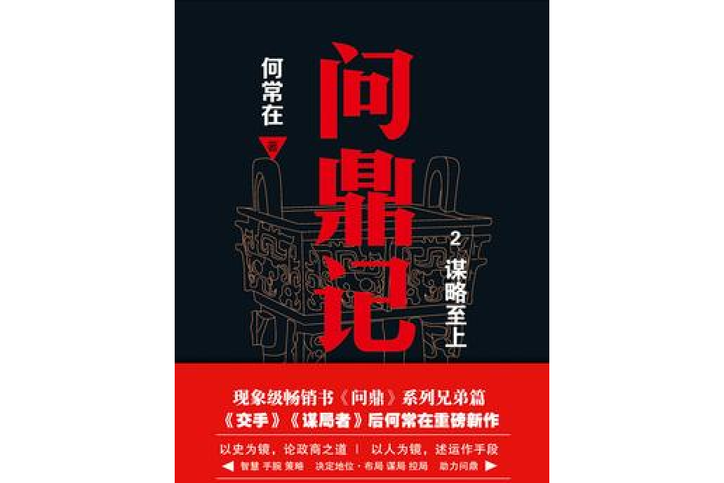 問鼎記2 問鼎記2