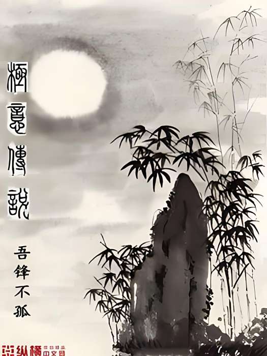 極意傳說 極意傳說