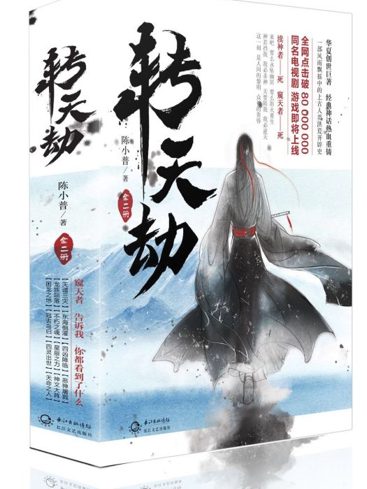 轉天劫 轉天劫
