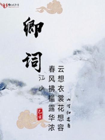 卿詞江山 卿詞江山