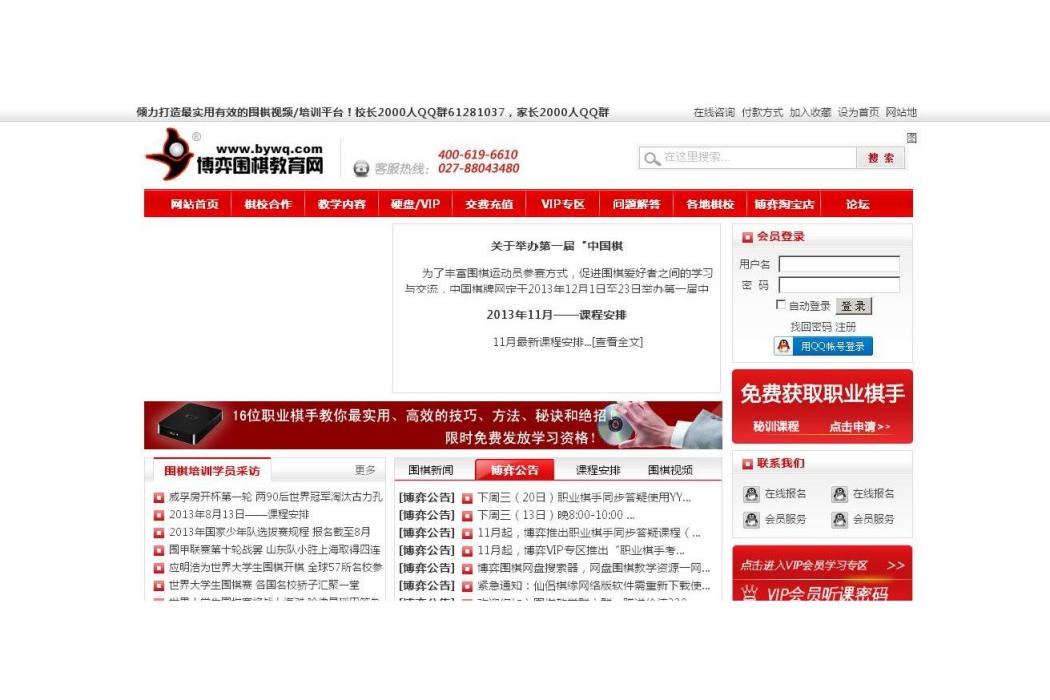 博弈圍棋教育網(博弈教育網) 博弈圍棋教育網(博弈教育網)