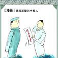 胡攪蠻纏 胡攪蠻纏