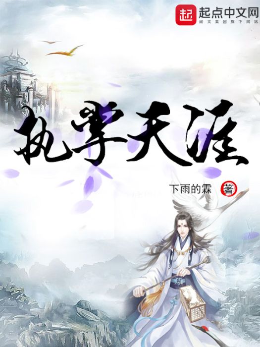 執掌天涯 執掌天涯