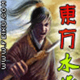 東方水雄 東方水雄