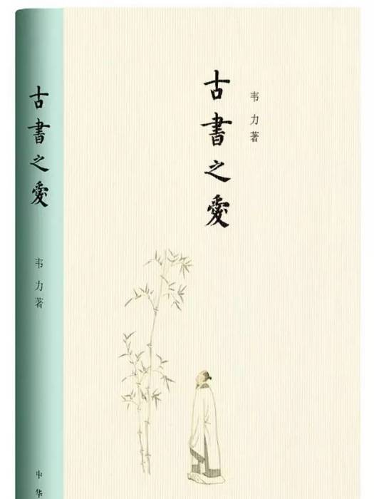 古書之愛 古書之愛