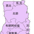 阿散蒂地區 阿散蒂地區