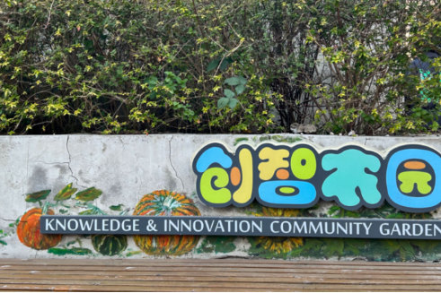創智農園 創智農園