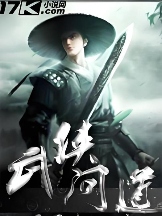 武俠問道 武俠問道